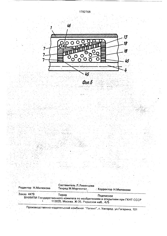 Смеситель для полимерных материалов (патент 1782768)