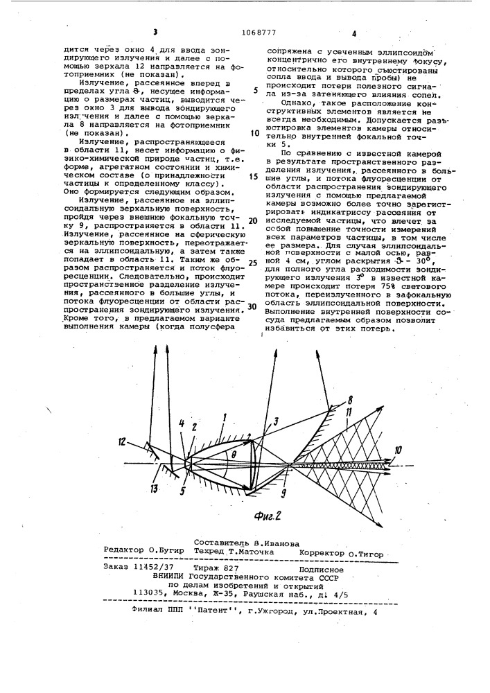 Камера для проточного анализа микрочастиц (патент 1068777)