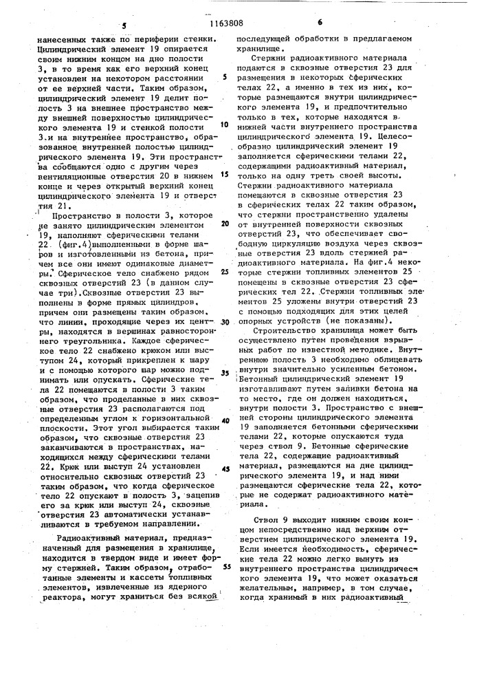 Подземное хранилище для размещения радиоактивного и другого материала (патент 1163808)