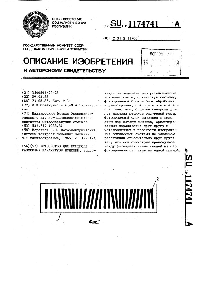 Устройство для контроля размерных параметров изделий (патент 1174741)