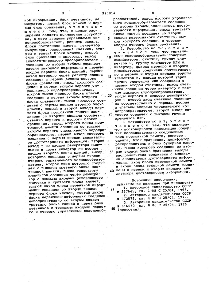 Устройство для контроля телеметрической информации (патент 920814)