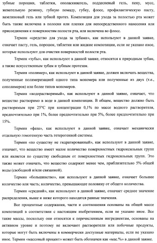 Композиции для ухода за полостью рта с улучшенным очищающим эффектом (патент 2481096)