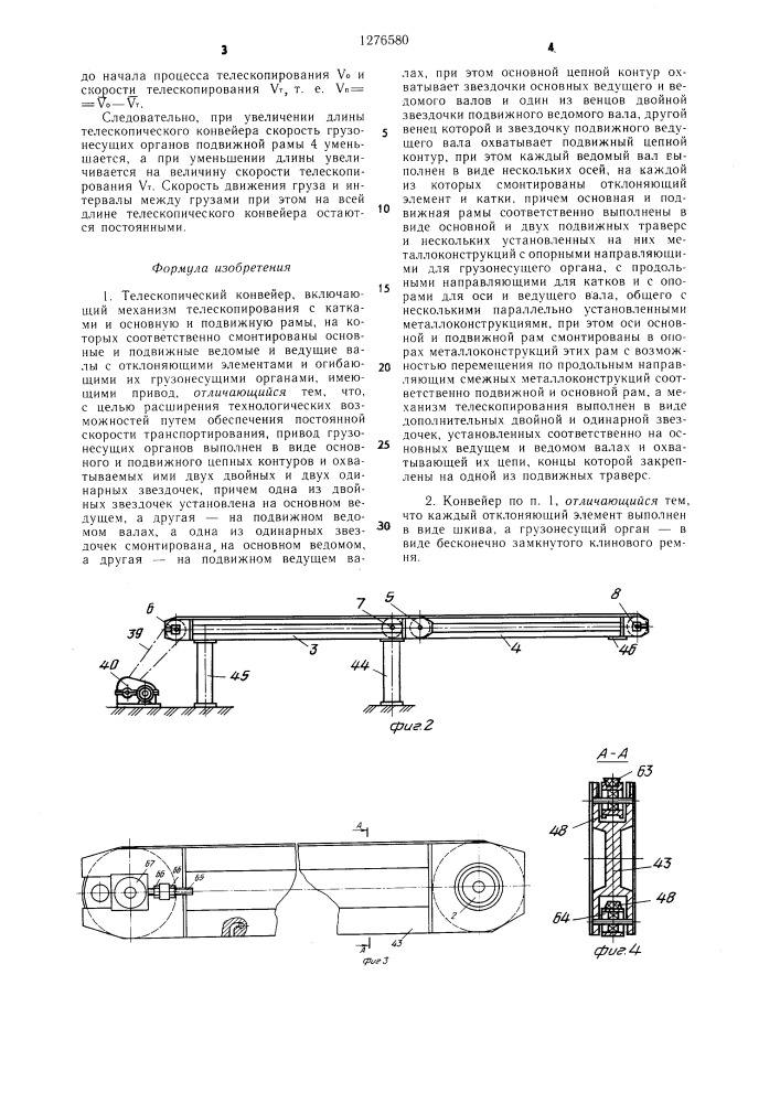 Телескопический конвейер (патент 1276580)