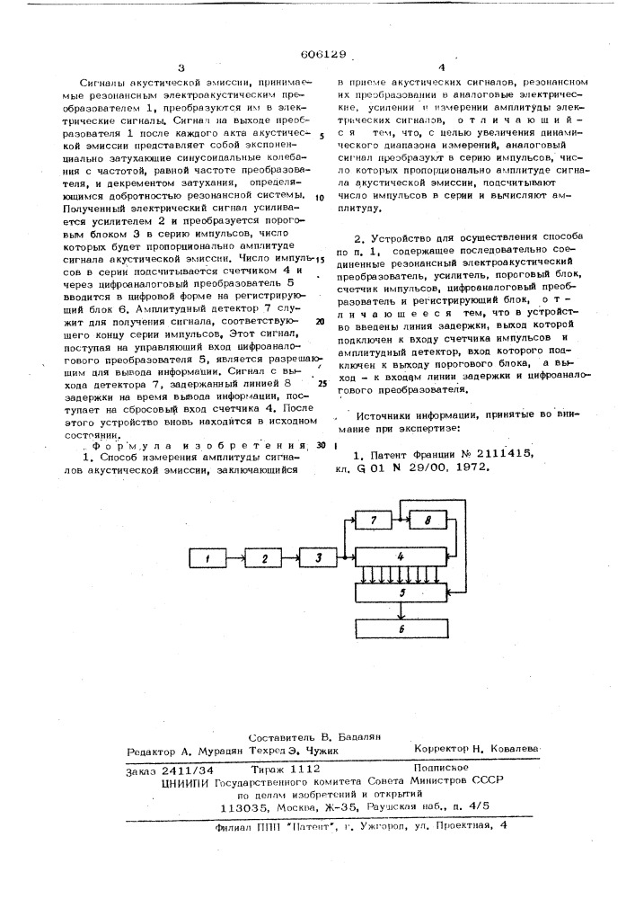 Способ для измерения амплитуды сигналов акустической эмиссии и устройство для его осуществления (патент 606129)
