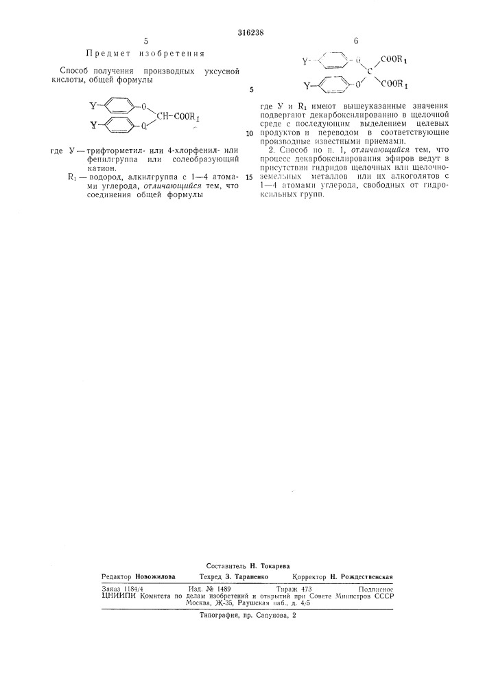 Способ получения производных уксусной кислоты (патент 316238)
