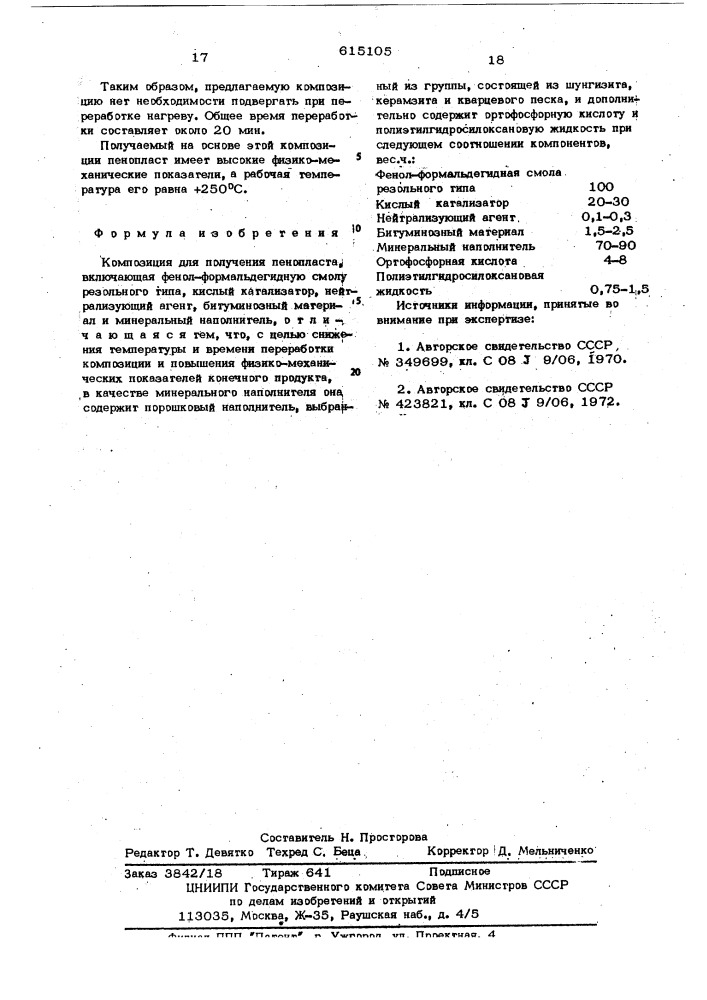 Композиция для получения пенопласта (патент 615105)