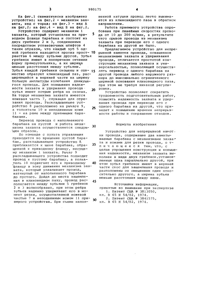 Устройство для непрерывной намотки провода (патент 980175)