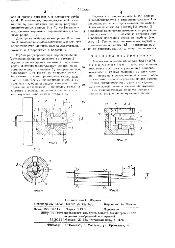 Расточная оправка (патент 521069)
