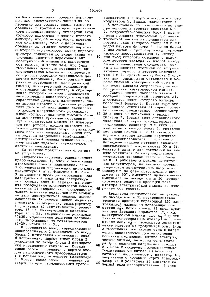 Устройство для моделированиясинхронной электрической машины (патент 801006)