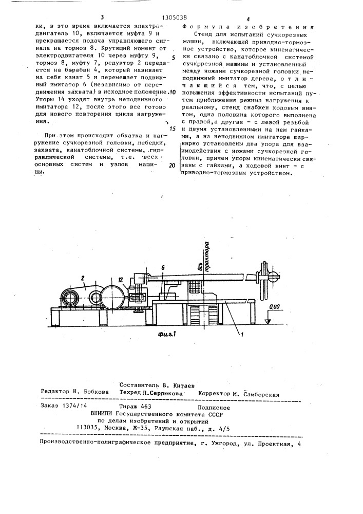 Стенд для испытаний сучкорезных машин (патент 1305038)