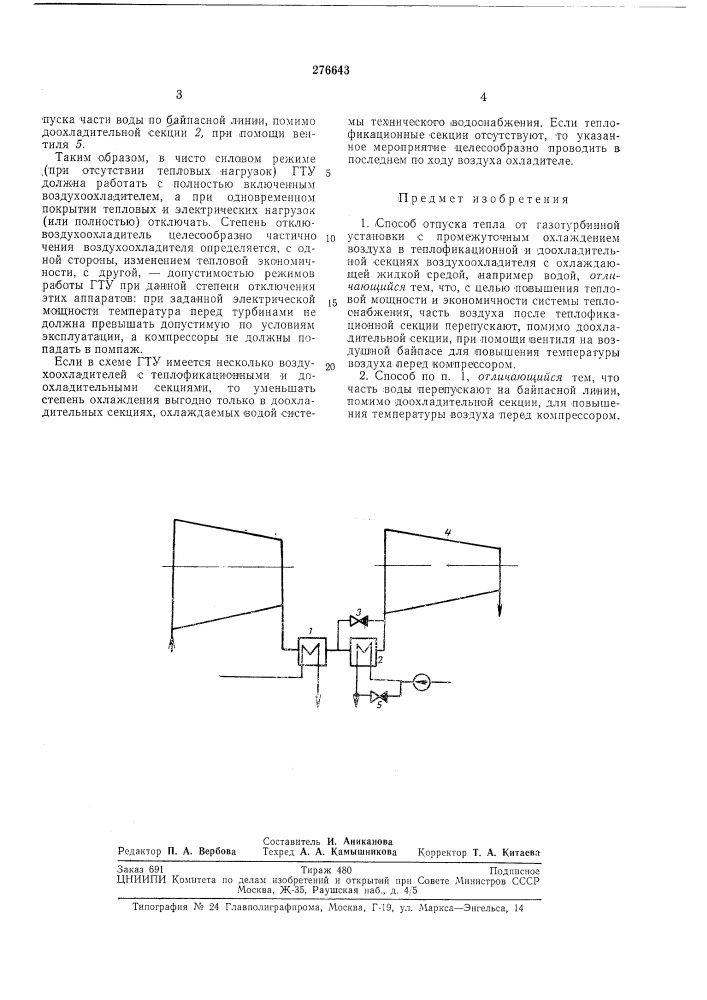 Способ отпуска тепла от газотурбинной установки (патент 276643)