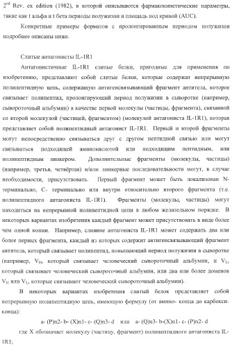 Способы лечения респираторного заболевания с применением антагонистов рецептора интерлейкина-1 типа 1 (патент 2411957)