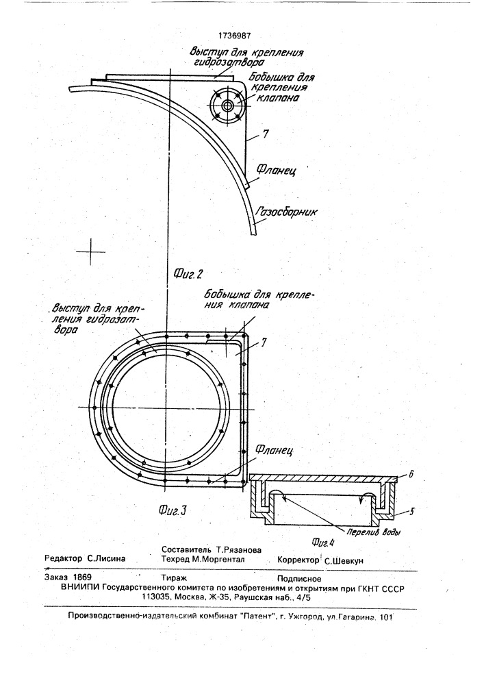 Стояк для отвода газов из коксовой печи (патент 1736987)