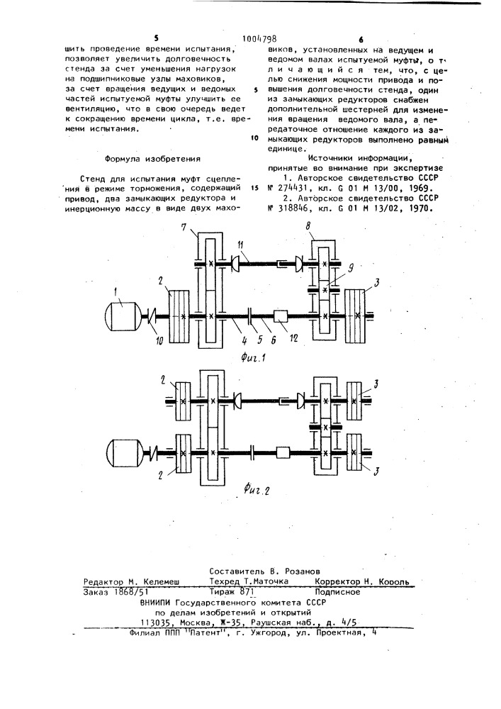 Стенд для испытания муфт сцепления в режиме торможения (патент 1004798)