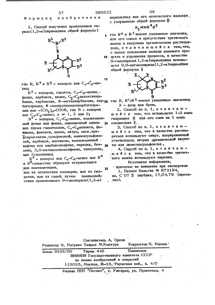 Способ получения производных пиридо /1,2-а/ пиримидина или их оптических изомеров, или их гидратов, или их солей (патент 980622)