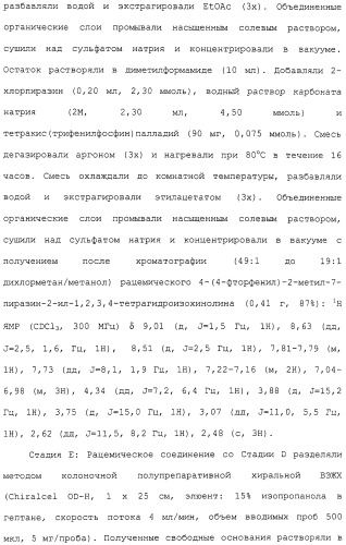 Арил- и гетероарилзамещенные тетрагидроизохинолины, фармацевтическая композиция и способ лечения на их основе (патент 2309953)