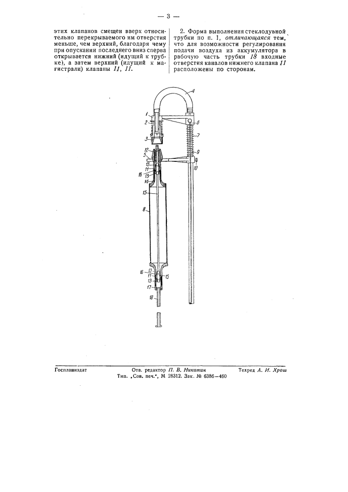 Стеклодувная трубка, снабженная аккумулятором для сжатого воздуха (патент 57597)