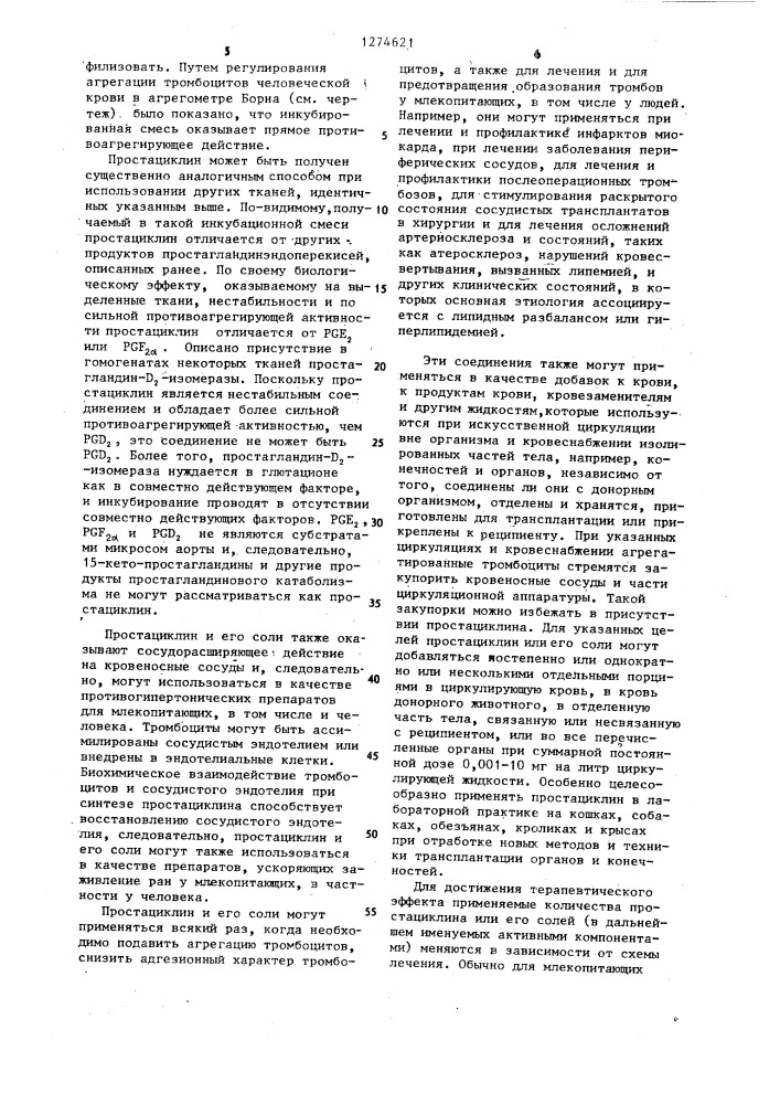 Способ получения производных простагландина (патент 1274621)