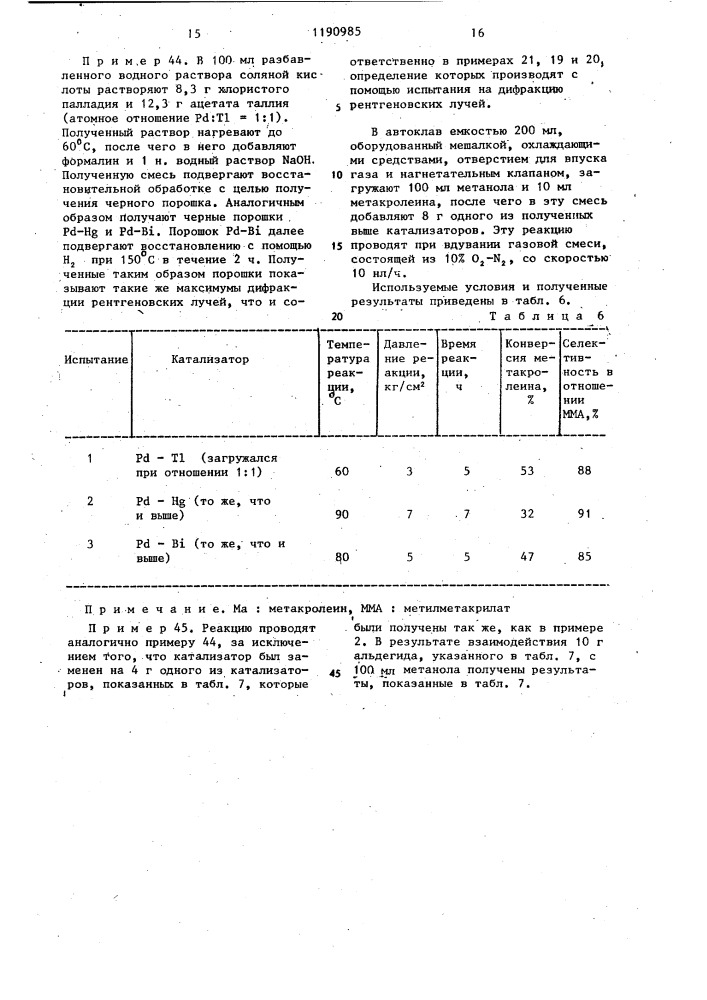 Способ получения сложных эфиров карбоновой кислоты (патент 1190985)