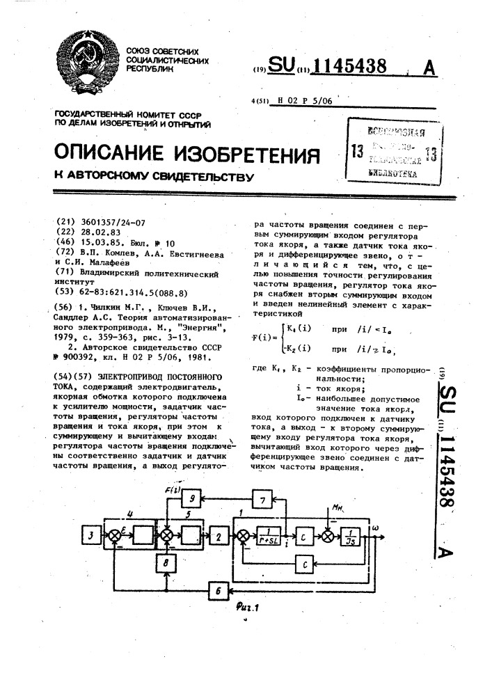 Электропривод постоянного тока (патент 1145438)