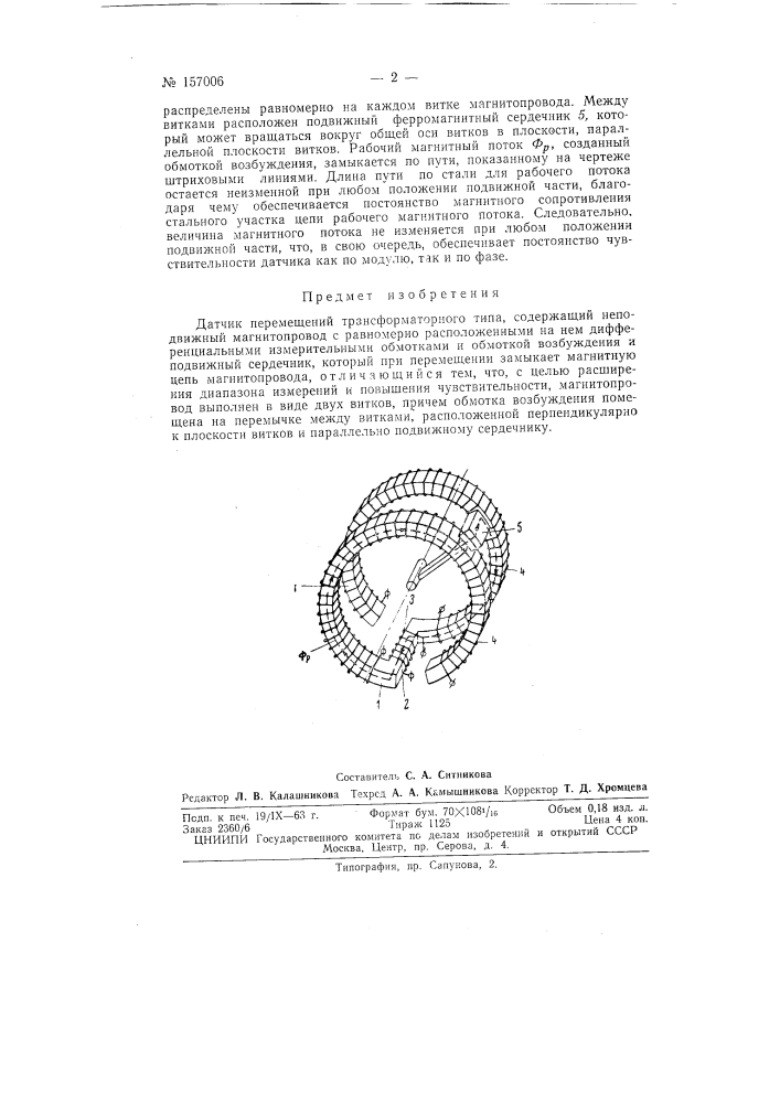 Патент ссср  157006 (патент 157006)