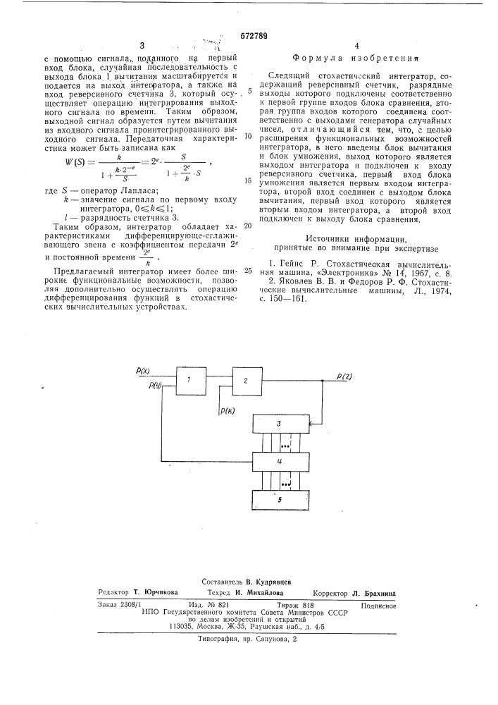 Следящий стохастический интегратор (патент 572789)