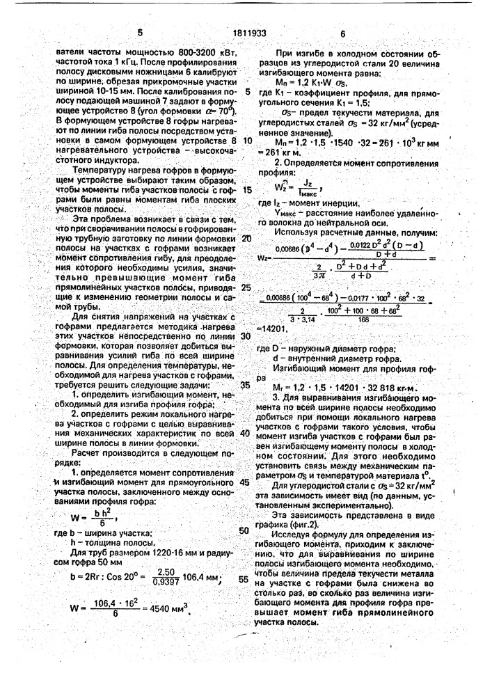 Способ изготовления спиральношовных толстостенных гофрированных труб (патент 1811933)