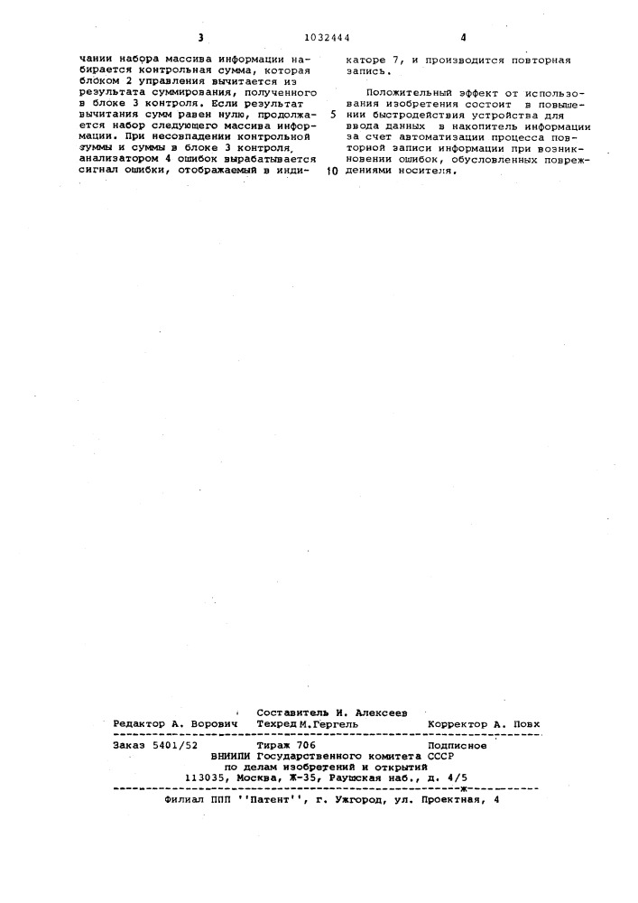 Устройство ввода данных в накопитель информации (патент 1032444)