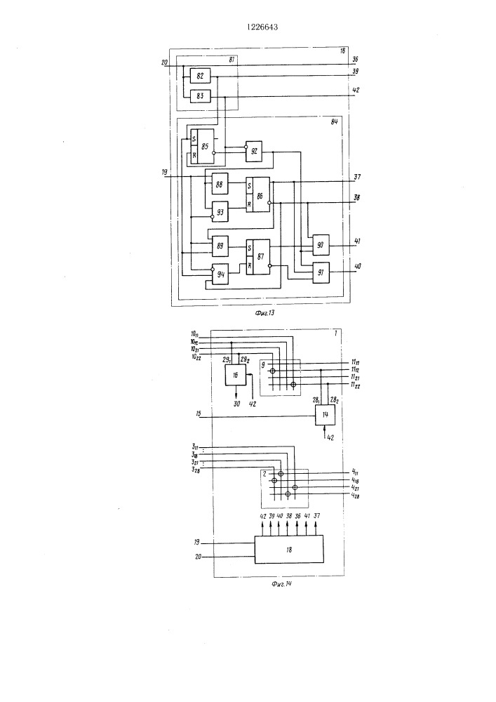 Соединитель многокаскадной коммутационной системы (патент 1226643)