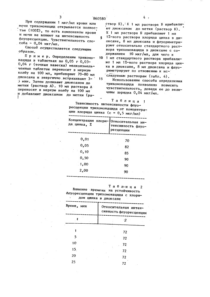 Способ количественного определения трихомонацида (патент 860580)