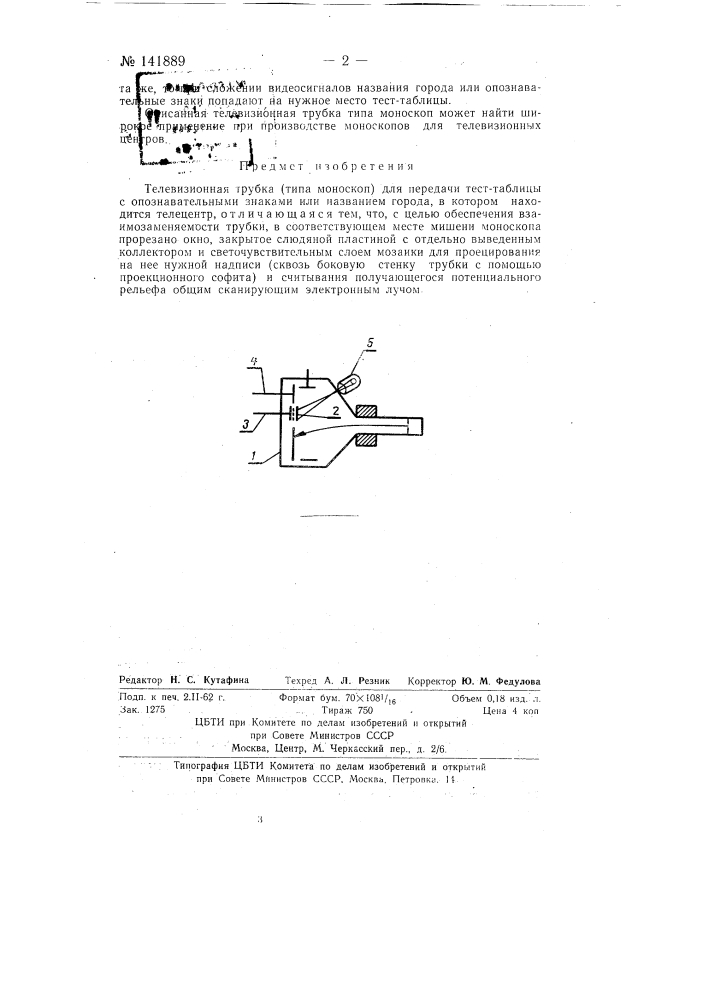 Телевизионная трубка (типа моноскоп) для передачи тест- таблицы (патент 141889)