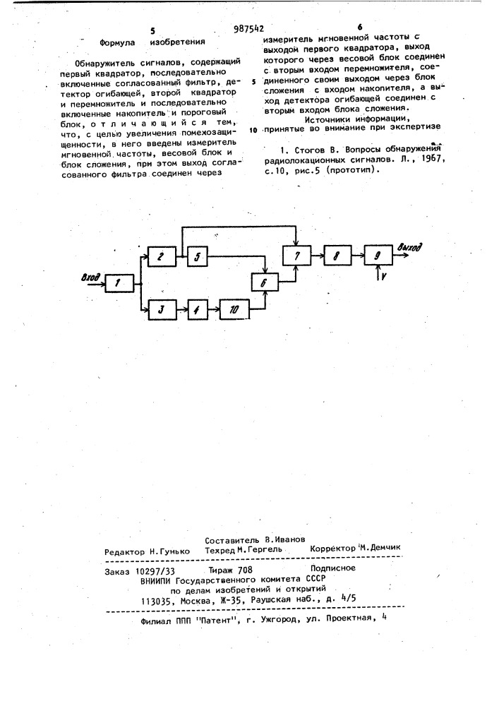 Обнаружитель сигналов (патент 987542)