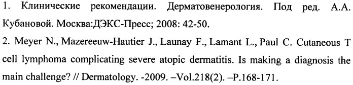 Способ дифференциальной диагностики заболеваний кожи (патент 2466398)