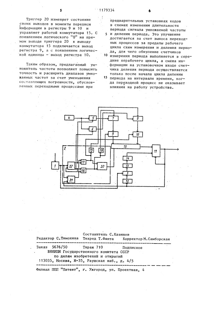 Умножитель частоты (патент 1179334)