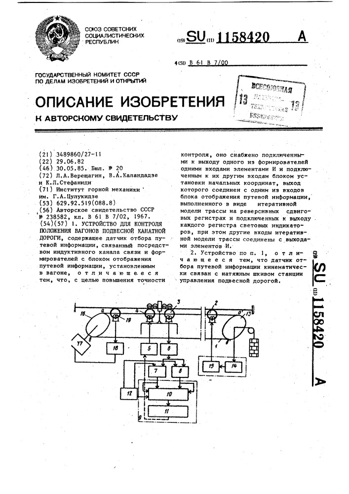 Устройство для контроля положения вагонов подвесной канатной дороги (патент 1158420)