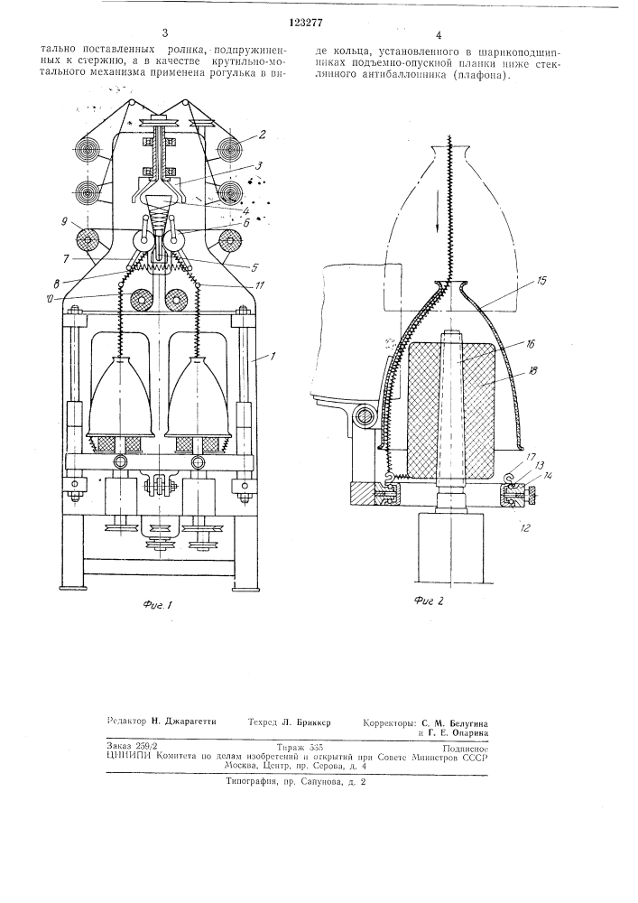 Машина для изготовления синельки (патент 123277)