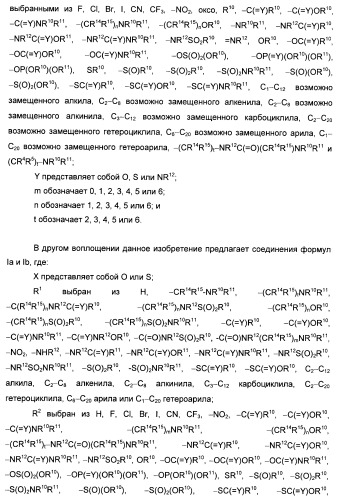 Ингибиторы фосфоинозитид-3-киназы и содержащие их фармацевтические композиции (патент 2437888)