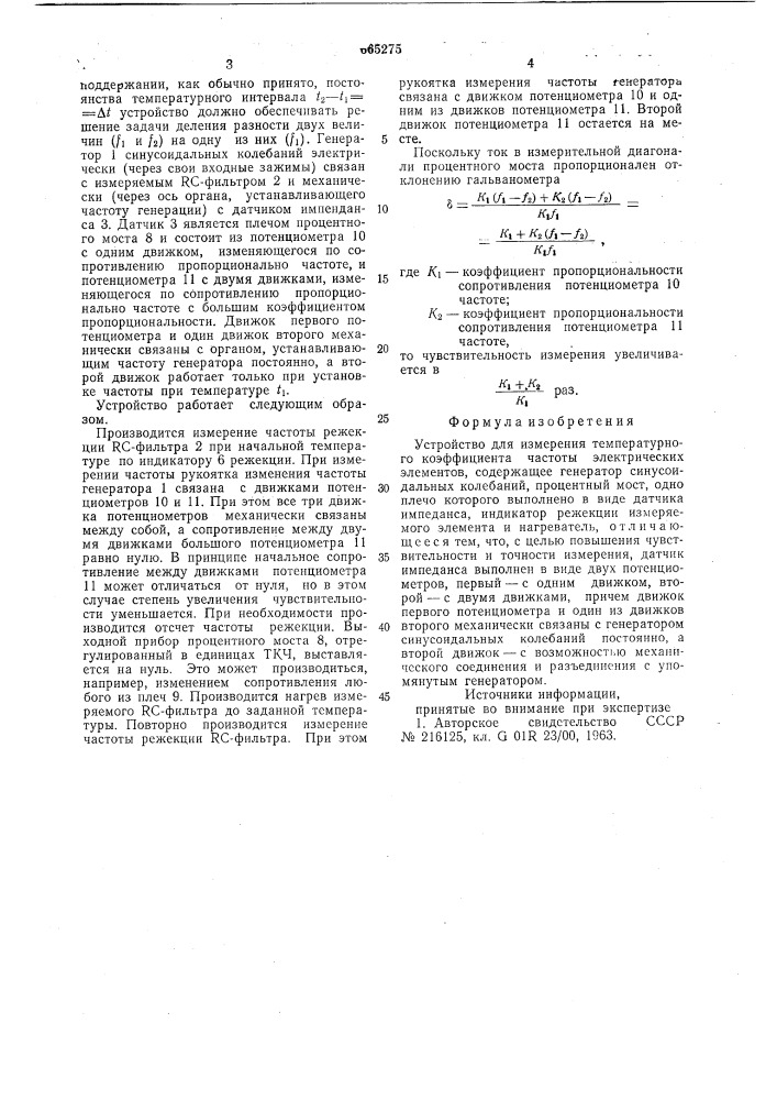 Устройство для измерения температурного коэффициента частоты электрических элементов (патент 665275)