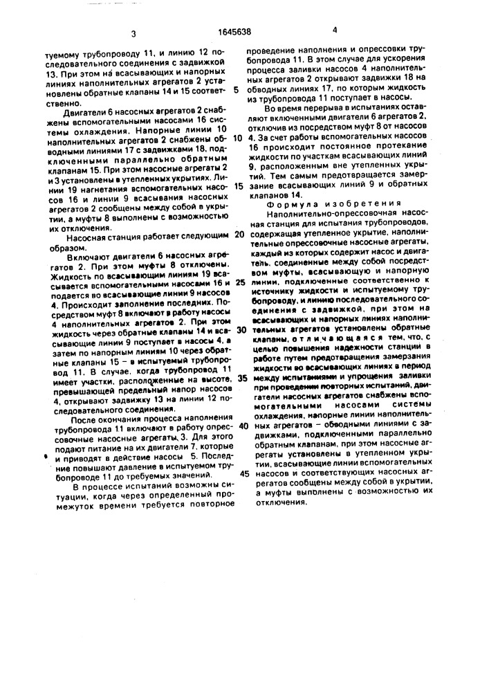 Наполнительно-опрессовочная насосная станция для испытания трубопроводов (патент 1645638)