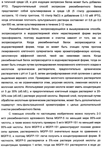 Биоадгезив мидии (патент 2349599)