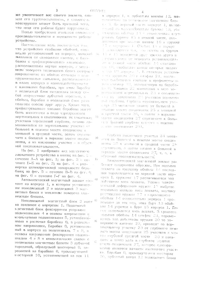 Магнитное захватное устройство (патент 695942)