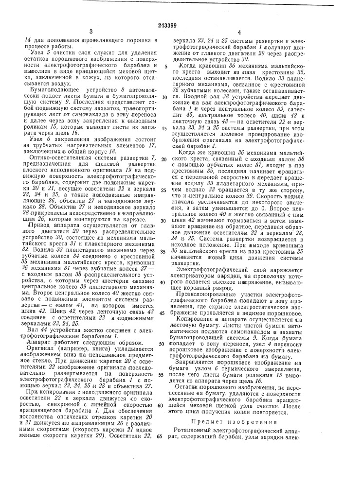 Патент ссср  243399 (патент 243399)