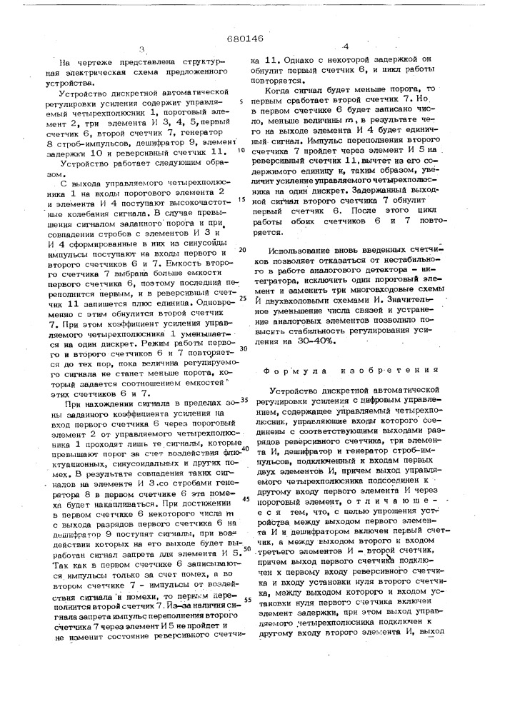 Устройство дискретной автоматической регулировки усиления с цифровым управлением (патент 680146)