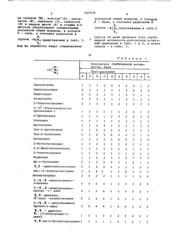 Гербицидное средство (патент 625576)