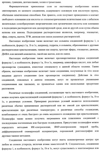 Трициклические гуанидиновые производные как ингибиторы натрий-протонного обмена (патент 2390521)