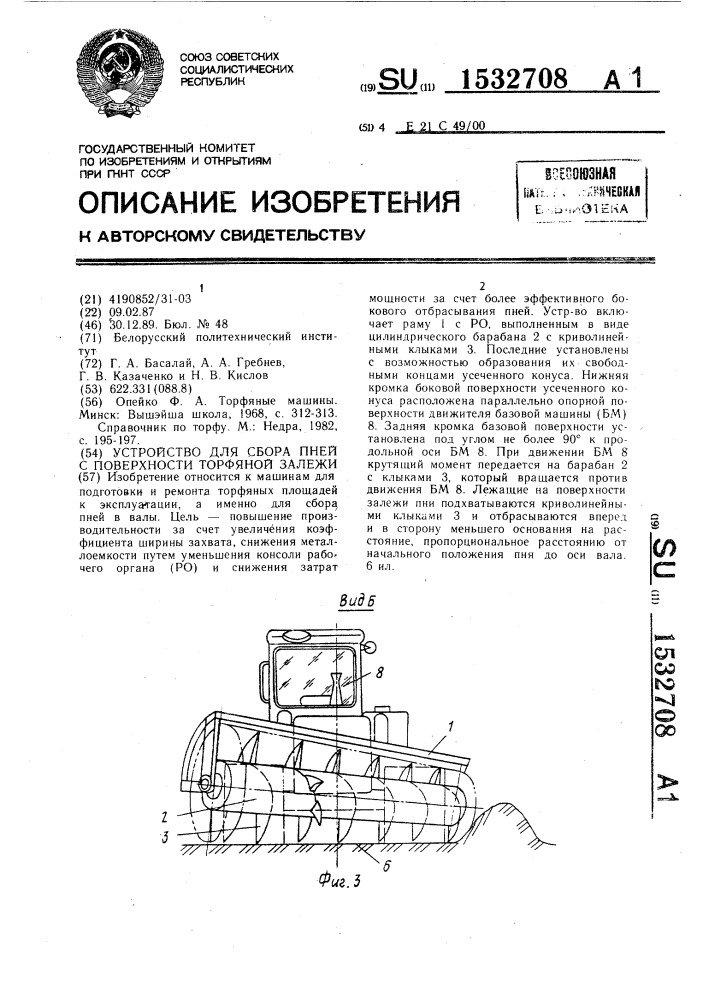 Устройство для сбора пней с поверхности торфяной залежи (патент 1532708)