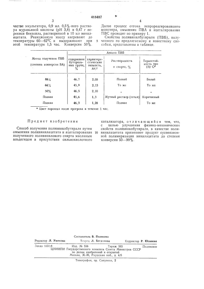 Патент ссср  418487 (патент 418487)