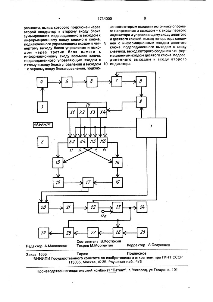 Устройство для радиационной дефектоскопии (патент 1734000)