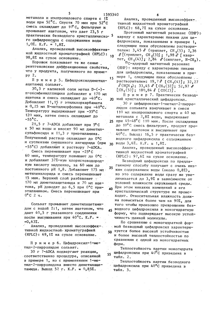 Способ получения безводного кристаллического цефадроксила (патент 1595340)