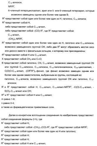 Производные индол-3-карбонил-спиро-пиперидина в качестве антагонистов рецепторов v1a (патент 2414466)